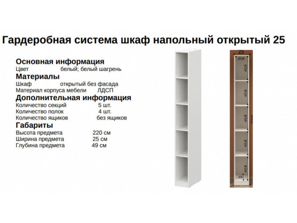 Гардеробная система Эккервуд Белый 