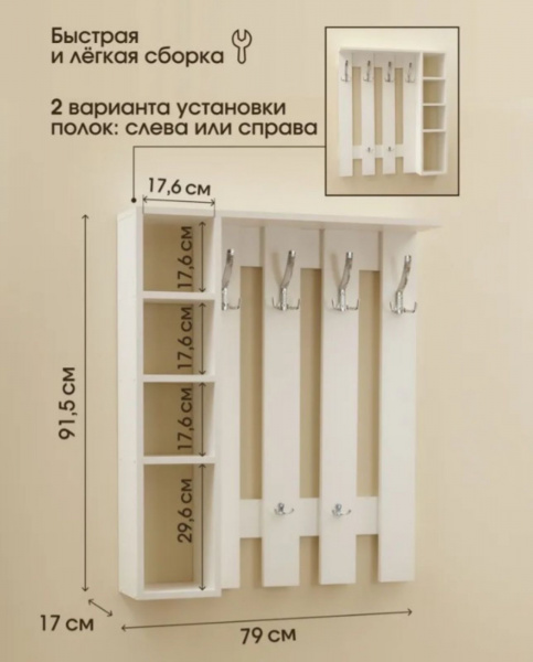 Вешалка Визит